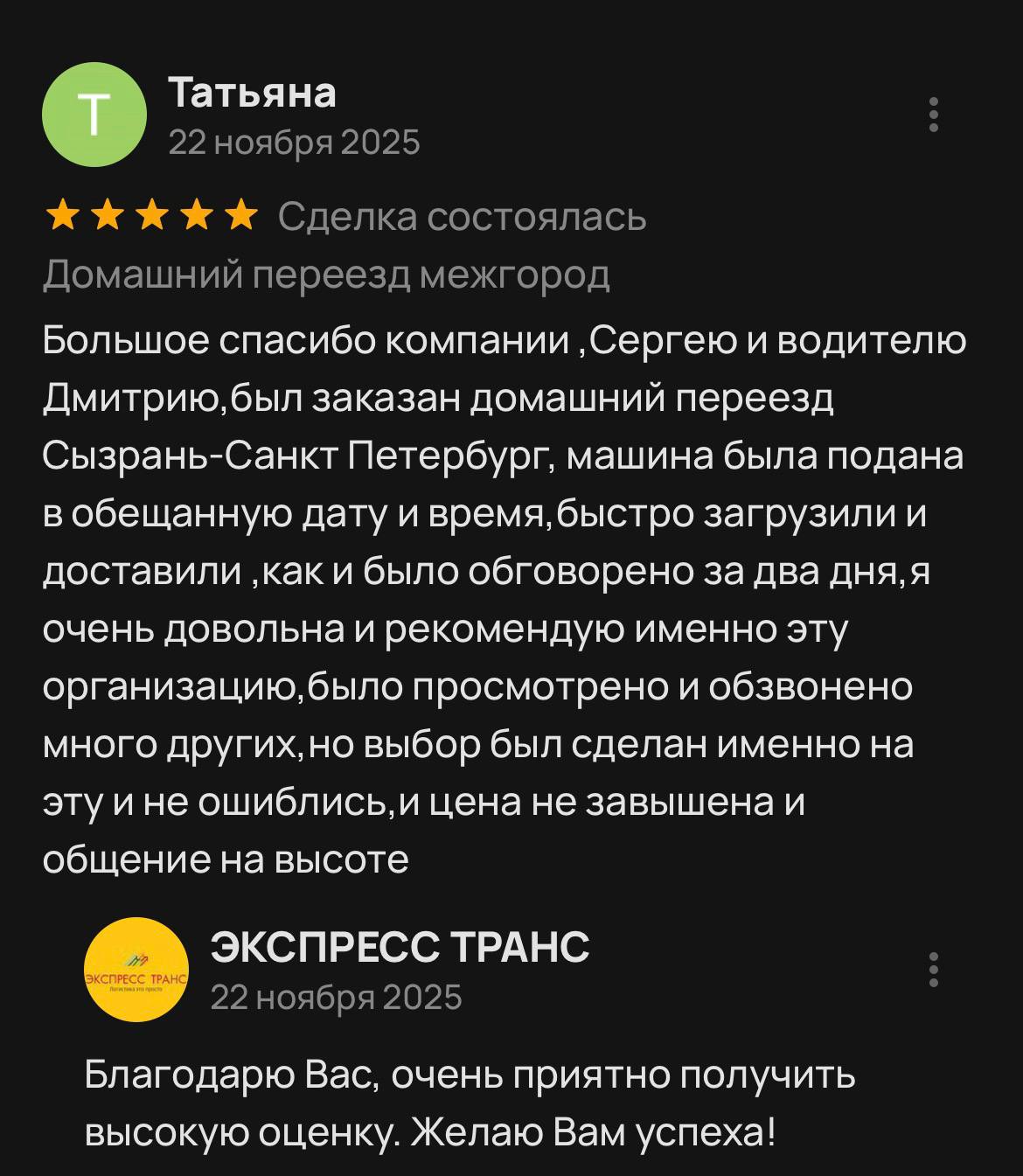 Отзыв клиента