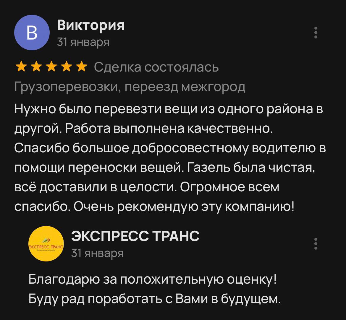 Отзыв клиента