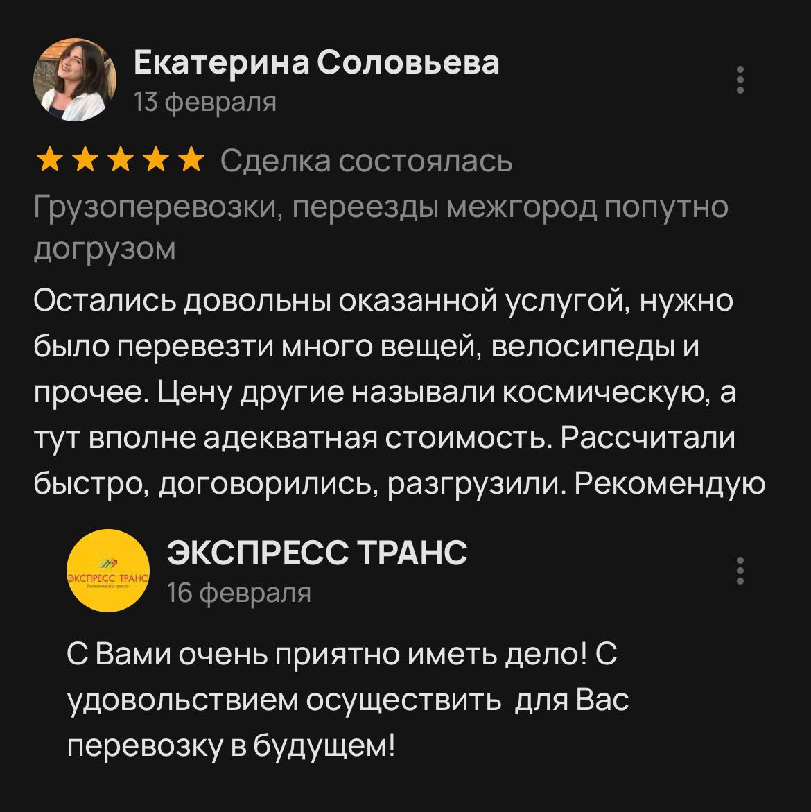 Отзыв клиента