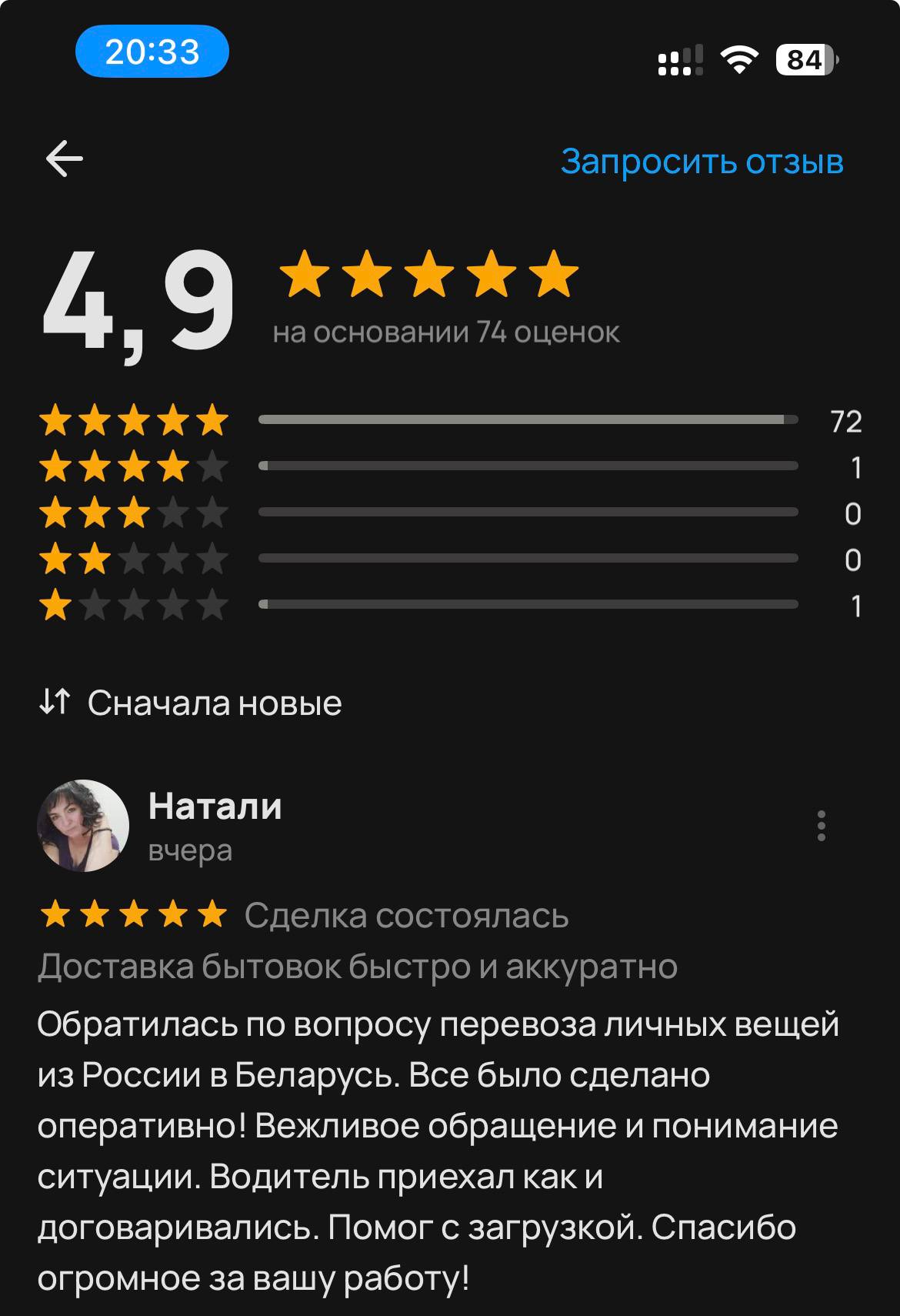 Отзыв клиента
