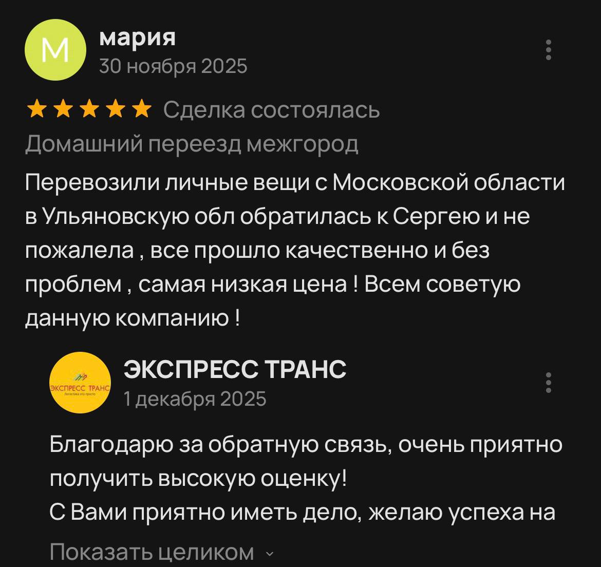 Отзыв клиента