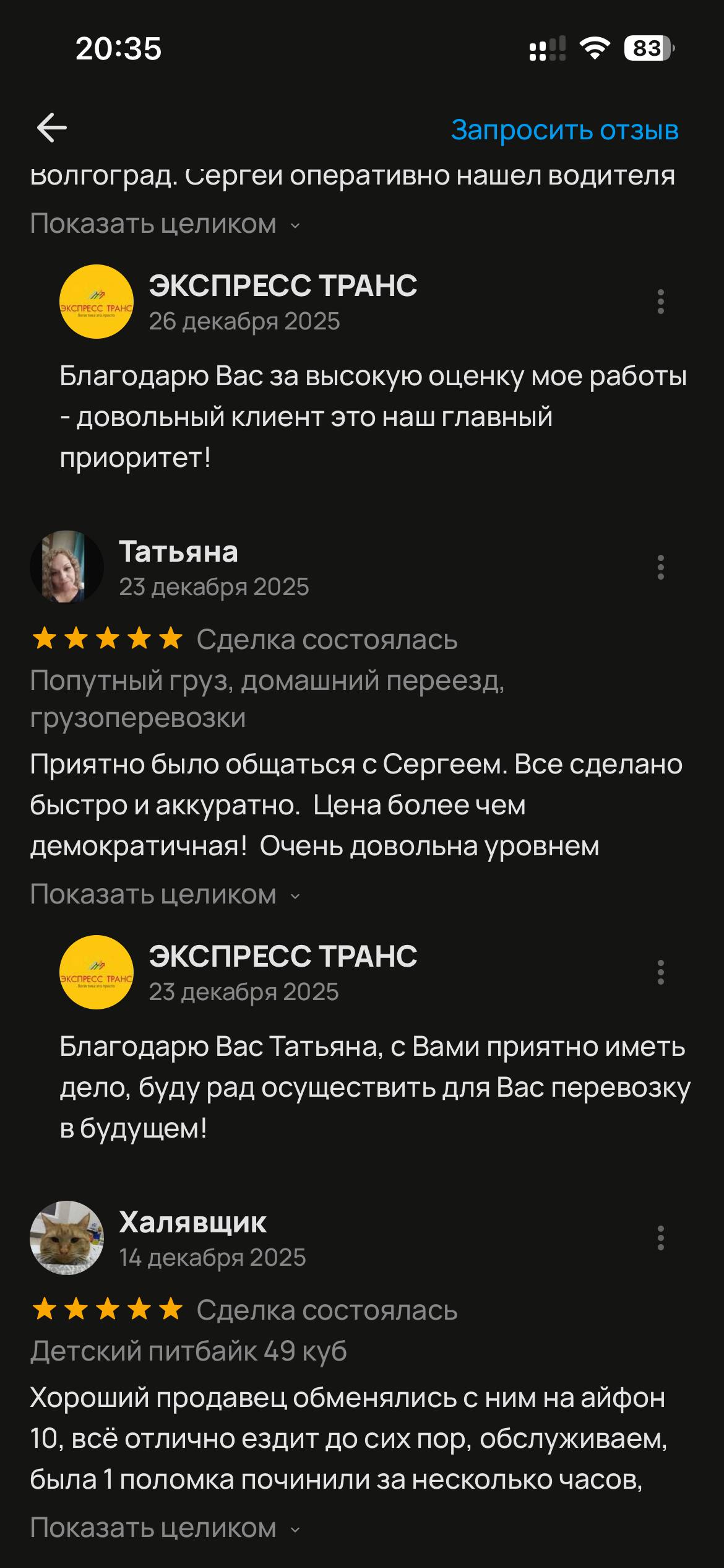Отзыв клиента