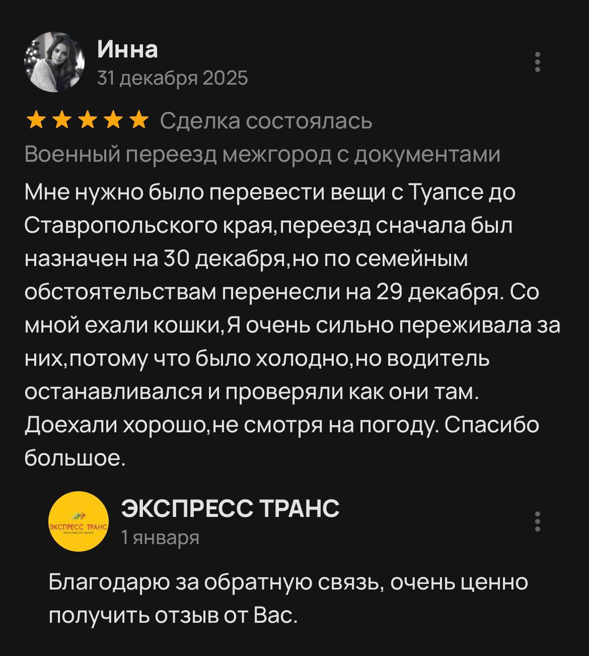Отзыв клиента