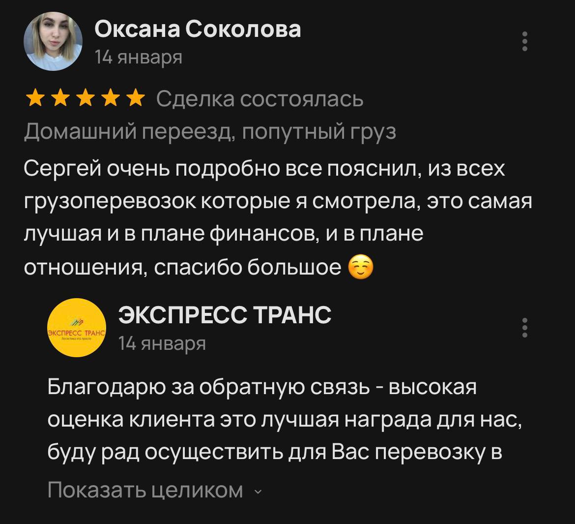 Отзыв клиента