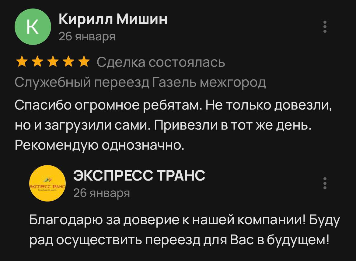 Отзыв клиента